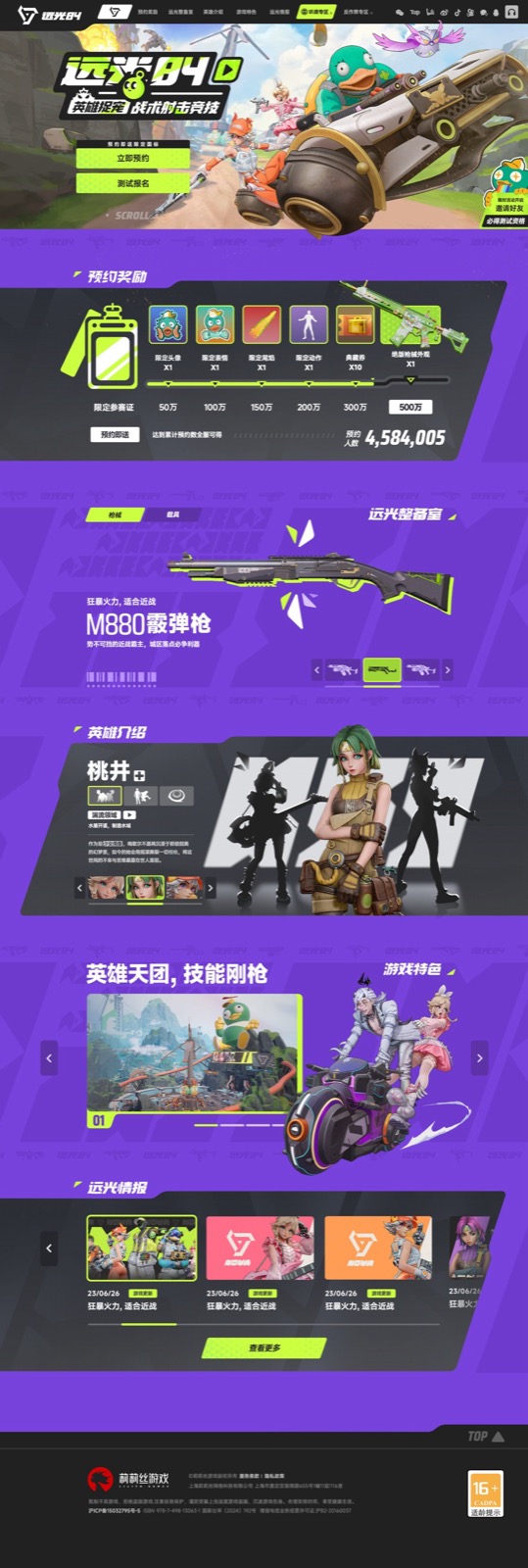 远光84-OBT阶段H5